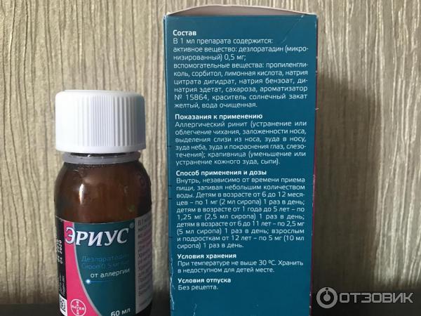Эриус инструкция по применению взрослым. Эриус сироп для детей дозировка. Эриус 0,5мг/мл сироп 60мл фл.. Эриус таблетки для детей.