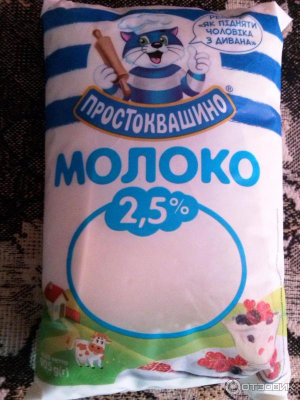 Молоко Простоквашино 2,5 % фото