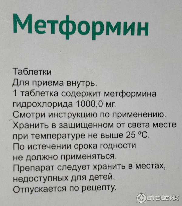 Метформин и жидкий стул