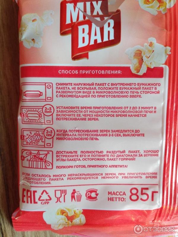 Mix popcorn. Попкорн состав. Попкорн MIXBAR В пакете. Попкорн MIXBAR состав. Попкорн Корн состав.