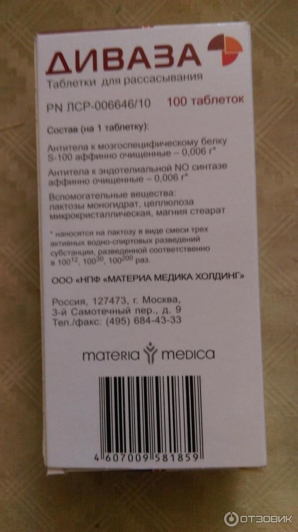 Диваза Отзывы Врачей Неврологов Цена