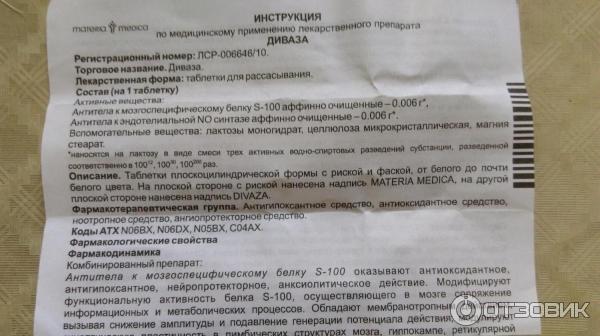 Диваза Отзывы Врачей Неврологов Цена