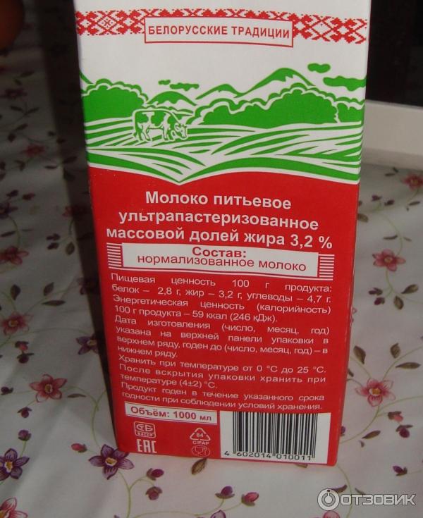 Молоко питьевое ультрапастеризованное Свитлогорье 3,2% фото