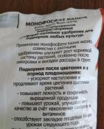 Удобрение Буйский химический завод "Монофосфат калия" фото