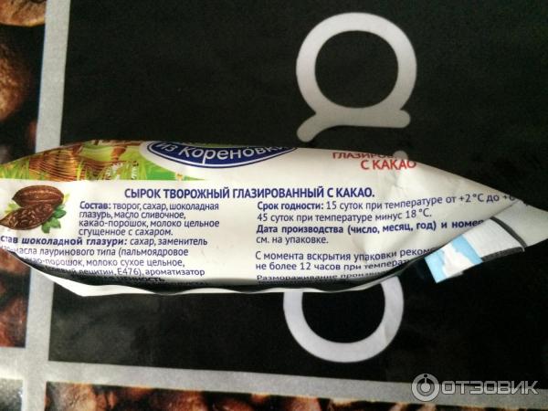 Творожный сырок Коровка из Кореновки фото