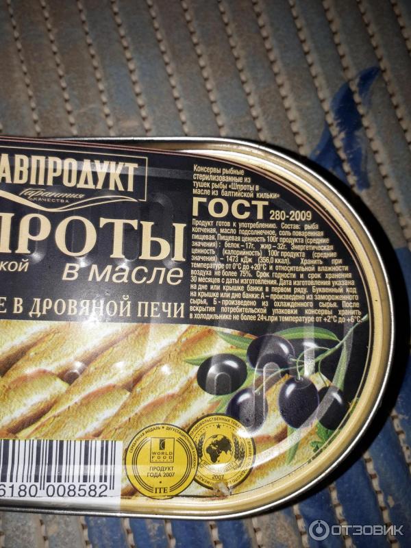 Калорийность шпротов. Шпроты Главпродукт копченые в дровяной печи 160г. Шпроты Главпродукт. Шпроты калорийность. Ккал шпроты в масле.