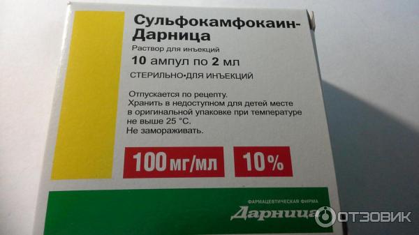 Сульфокамфокаин уколы внутримышечно инструкция. Сульфокамфокаин Дарница. Сульфокамфокаин таблетки. Уколы ампулы Сульфокамфокаин Дарница. 10 Сульфокамфокаин для инъекций.