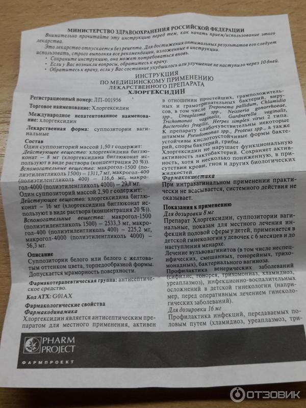 Хлордексин Для Чего Применяется Цена