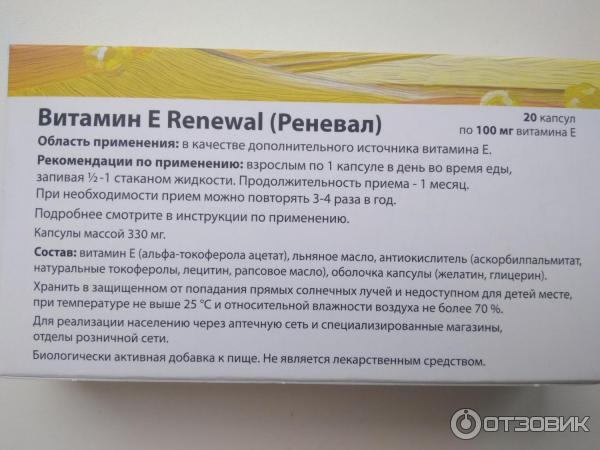 Реневал показания к применению. Витамин е реневал состав. Витамин е реневал капс 100мг 60. Витамин е реневал капсулы. Витамин е инструкция по применению.