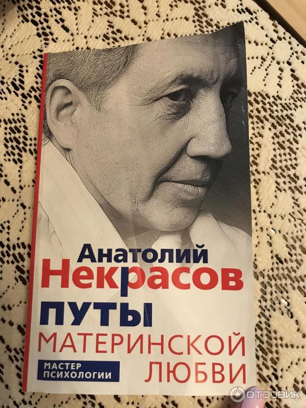 Книга Путы Материнской Любви Некрасов Купить