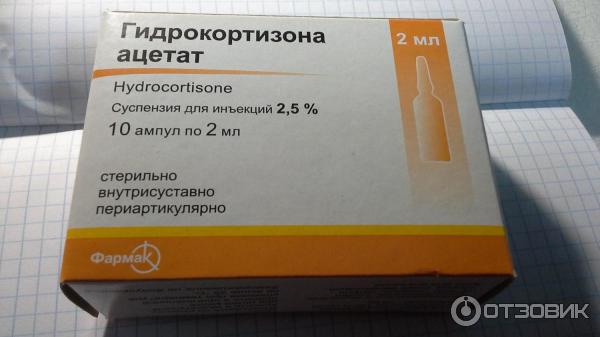 Гидрокортизон пяточная шпора отзывы. Гидрокортизон 250 мг суспензия. Гидрокортизон суспензия ампулы. Гидрокортизон в ампулах для электрофореза. Гидрокортизона Ацетат суспензия.