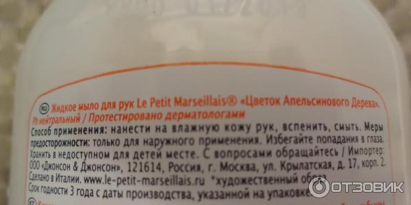 Жидкое мыло для рук Le Petit Marseillais Цветок апельсинового дерева фото