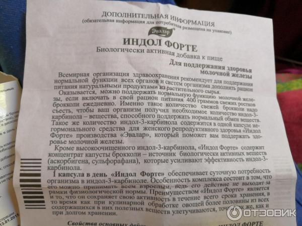 Индол показания к применению. Индол форте карбинол. Индол 3 карбинол форте. Индол лекарство. Индол максимальной дозировки.