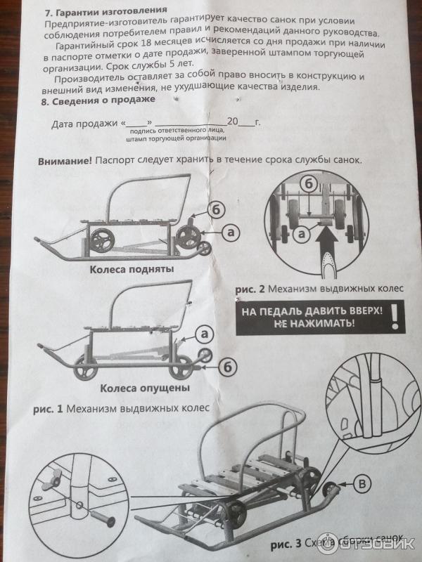 Сборка санок инструкция. Санки с колесами инструкция. Механизм для санок с выдвижными колесами. Санки Тимка 6 универсал инструкция по сборке.