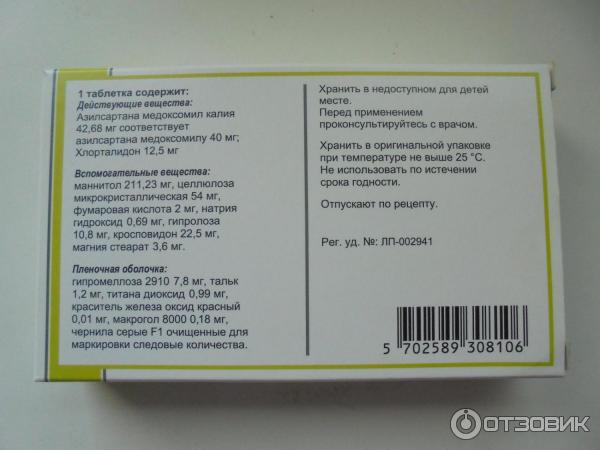 Препарат эдарби кло инструкция. Эдарби-Кло 40/12.5 таблетки. Эдарби Кло таблетки 40 мг. Таблетки от давления 40+12.5. Дарби таблетки от давления.