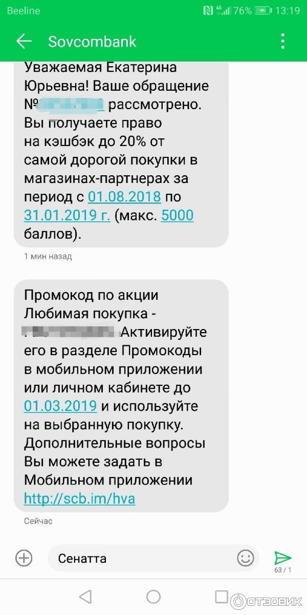 промокод в смс