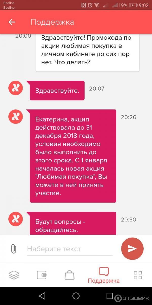 чат с сотрудником