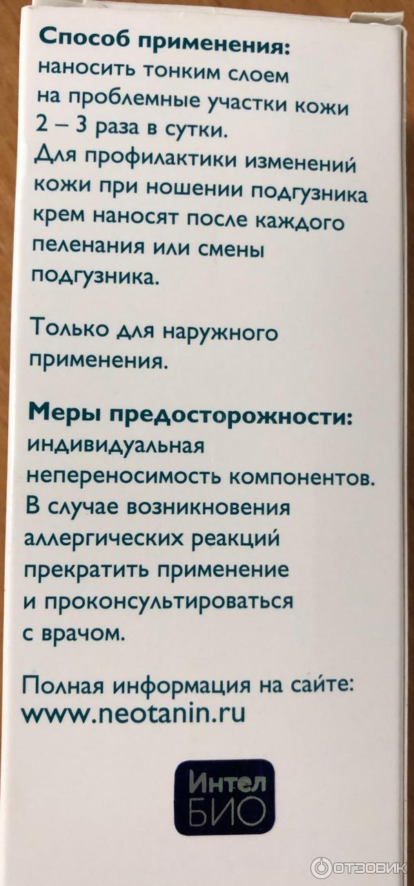 Неотанин крем инструкция для ребенка. Неотанин инструкция. Неотанин крем. Неотанин крем показания к применению. Неотанин крем для рук.