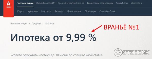 Альфа банк ипотека одобрение. Альфа банк ипотека. Вам одобрена ипотека Альфа банк. Альфа ипотека.