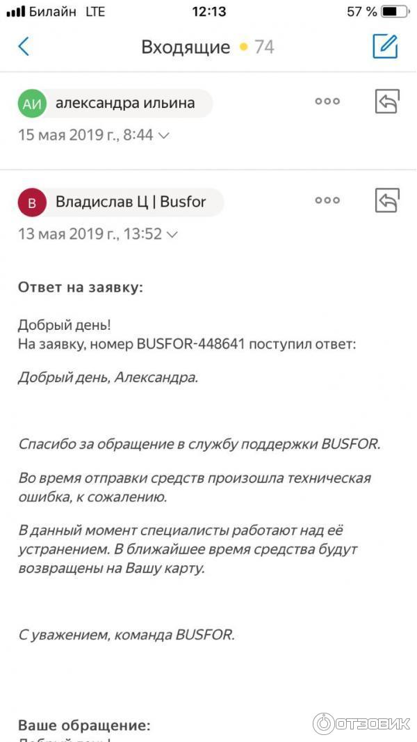 Басфор не возвращает деньги за отмененный рейс фото
