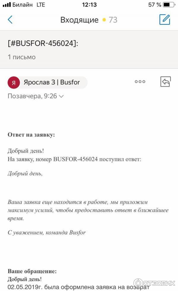 Басфор не возвращает деньги за отмененный рейс фото