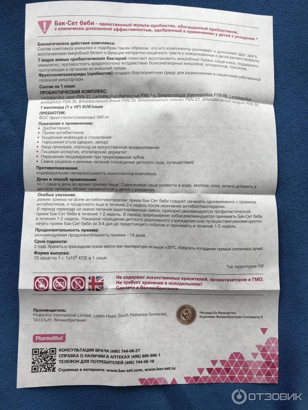Баксет инструкция к применению для новорожденных. Баксет бейби состав. Natuma бактофлор Беби. Пробиотик бейби. Бак сет Беби состав препарата.