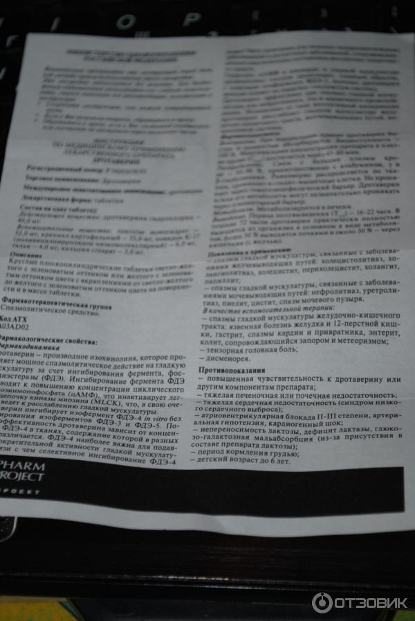 Дротаверин уколы внутримышечно инструкция. Дротаверин в уколах дозировка. Дротаверин детям дозировка в ампулах. Дротаверин инструкция. Дротаверин раствор детям дозировка.