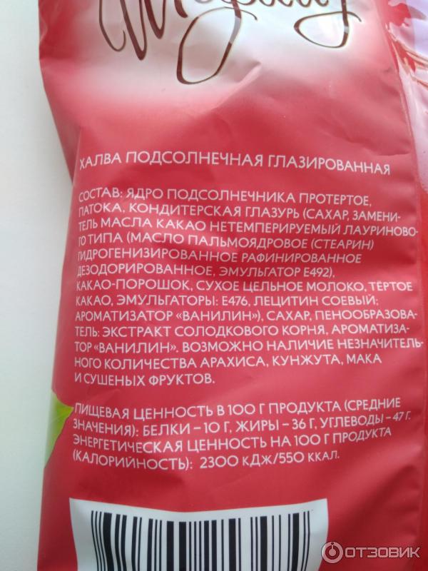 Халва конфеты калорийность 1 шт. Халва в шоколаде Шарлиз состав. Шарлиз халва конфеты состав. Конфеты Шарлиз халва в глазури. Шарлиз халва в глазури вес 1 конфеты.