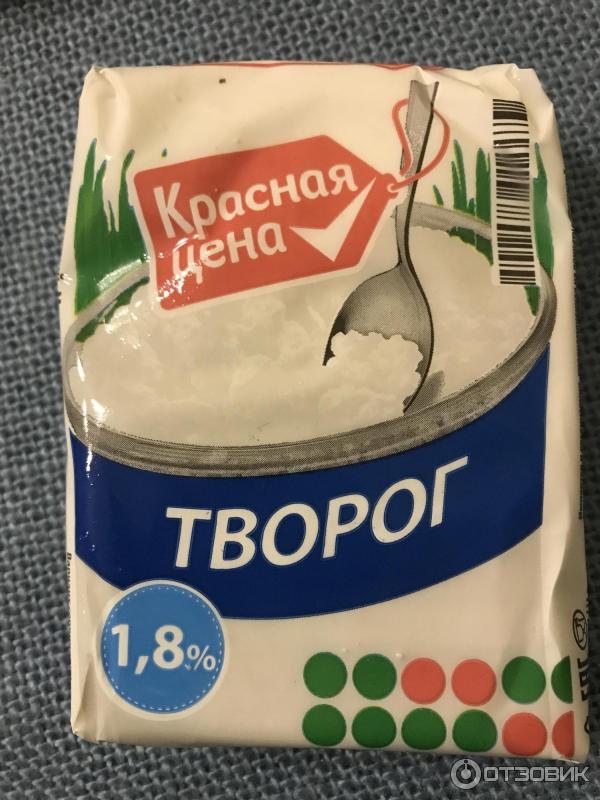 Творог Красная Цена Купить