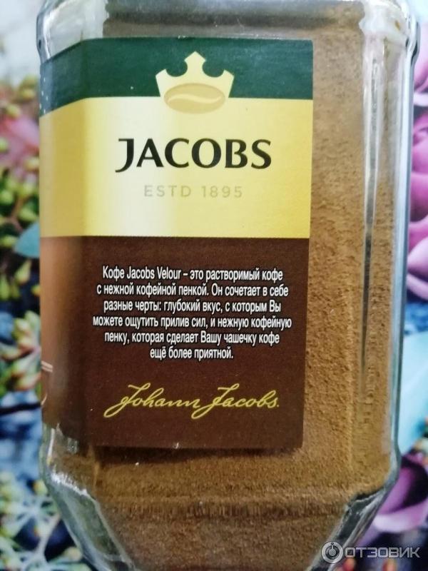 Кофе растворимый Jacobs Velour фото