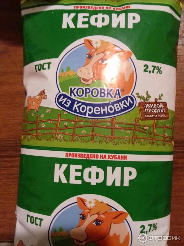 Кефир 2,7 Коровка из Кореновки.