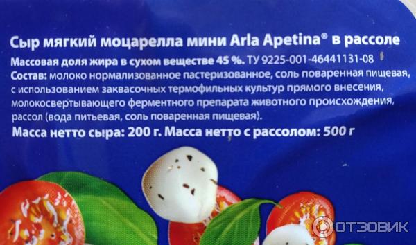 Сыр Apetina Arla Mozzarella Mini фото