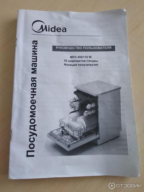 Посудомоечная машина Midea MFD45S110W фото