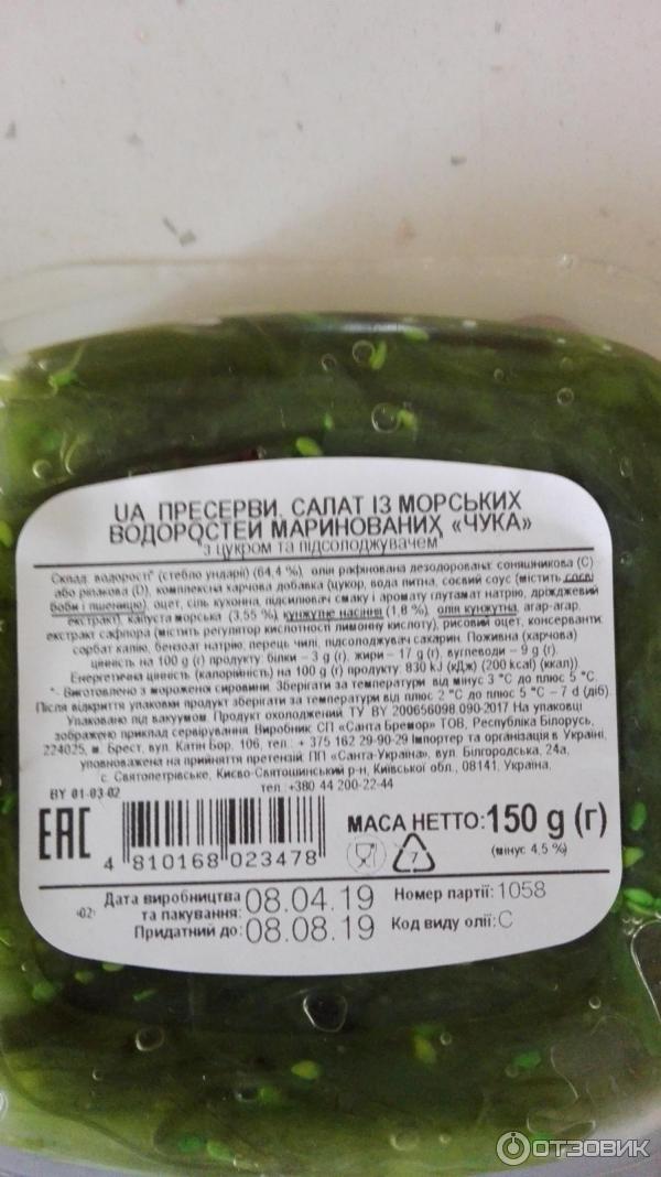 Салат чука кбжу. Салат чука Санта Бремор калорийность. Чука состав. Салат чука калорийность на 100 грамм. Салат чукка калорийность.
