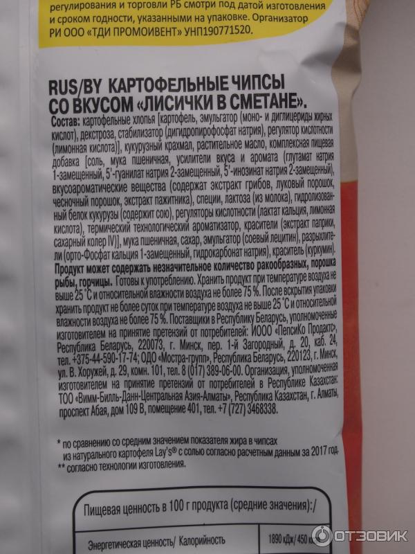 чипсы Lays Из печи. Лисички в сметане. Ароматный укроп