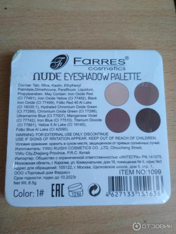 Тени для век Farres cosmetics Nude eyeshadow pallete фото