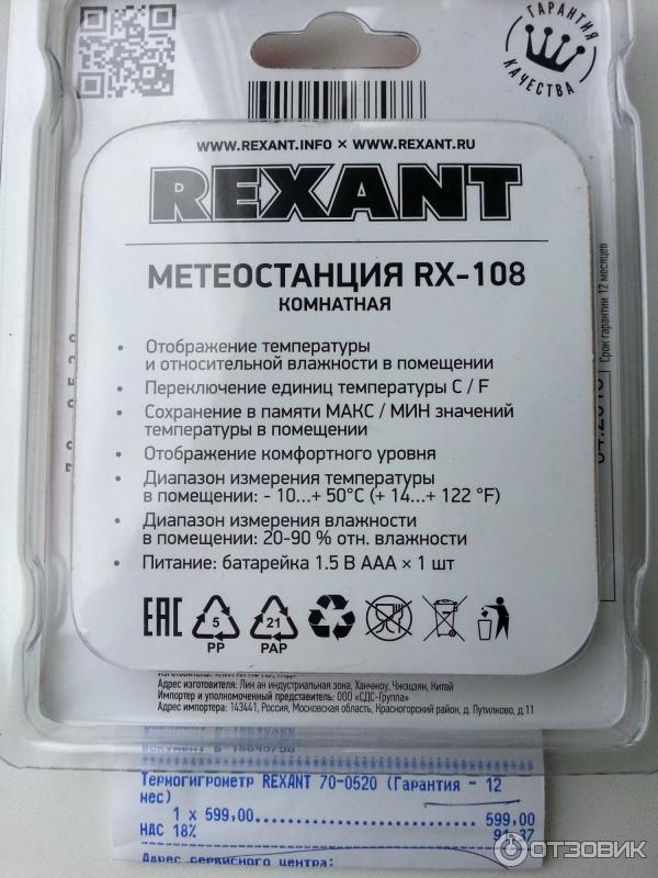 Термометр rexant 70