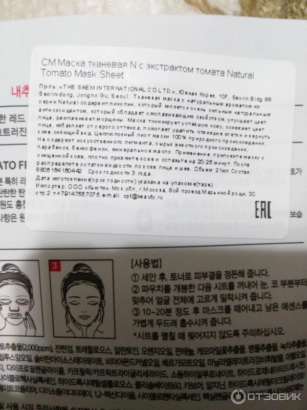 Маска тканевая для лица The Saem Natural Skin Fit Mask Sheet Tomato фото