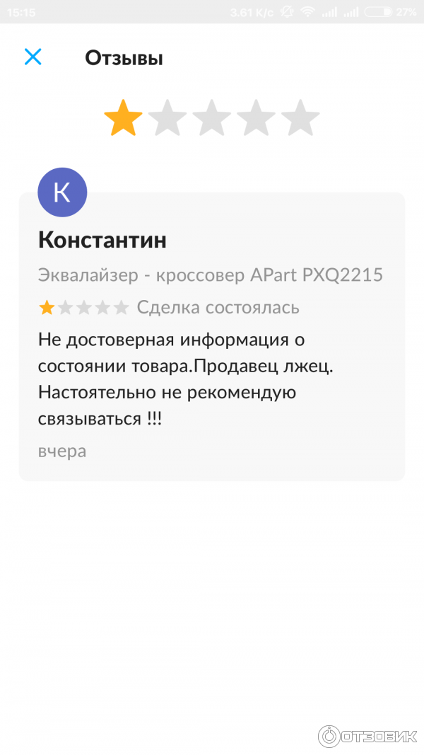 Хороший отзыв электрику. Отзыв о продавце отрицательный. Отзывы на авито о продавцах. Плохие отзывы на авито. Плохой отзыв о продавце.