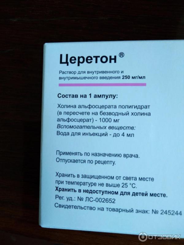 Церетон инъекции инструкция по применению. Церетон 1000 мг ампулы. Церетон раствор. Церетон капли. Церетон внутривенно.