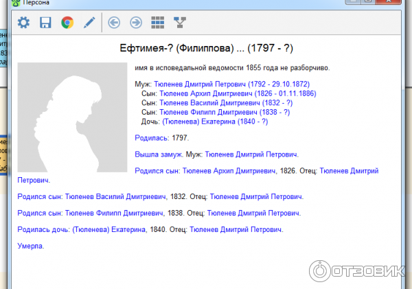 Программа для построения генеалогического дерева Древо Жизни фото