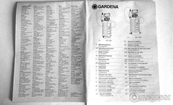 Садовый опрыскиватель Gardena фото