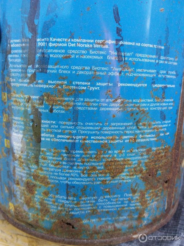 Инструкция на банке биотекс универсал в 2010 году