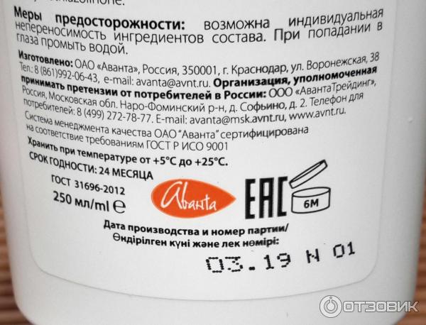 Шампунь Аванта Пантенол Evo фото