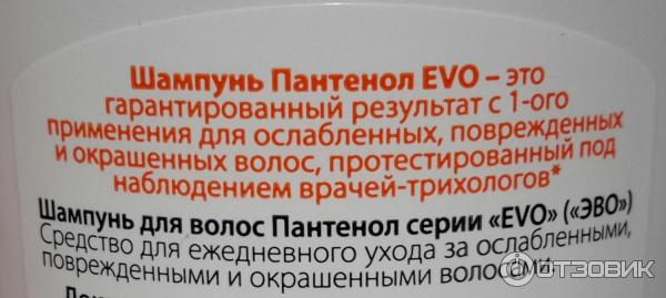 Шампунь Аванта Пантенол Evo фото