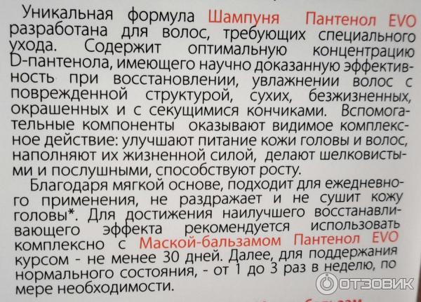 Шампунь Аванта Пантенол Evo фото