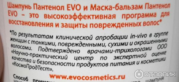 Шампунь Аванта Пантенол Evo фото