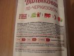 Колбаса варено-копченая Черкизово "Балыковая по-черкизовски" фото