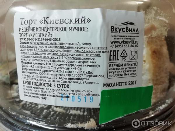 Торт ВкусВилл Киевский фото