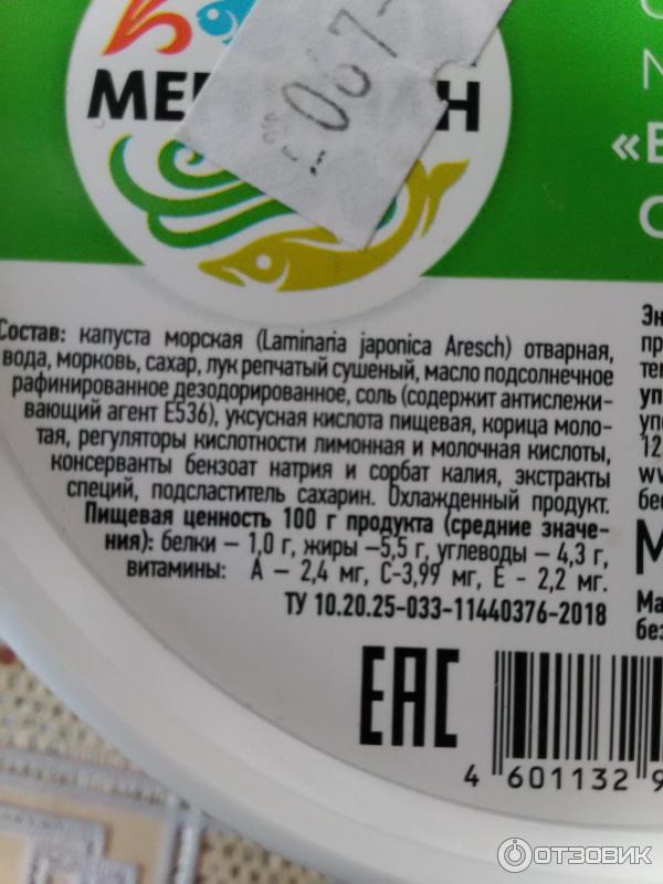 Салат из морской капусты кбжу. Морская капуста БЖУ на 100 грамм. Салат из морской капусты БЖУ.